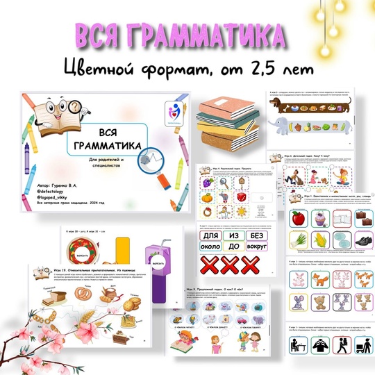 [Defectology] Виктория Гуренко — Вся грамматика (2_0.jpg